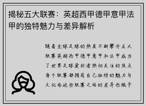 揭秘五大联赛：英超西甲德甲意甲法甲的独特魅力与差异解析