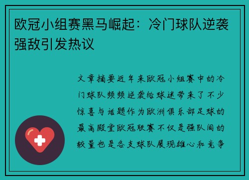 欧冠小组赛黑马崛起:冷门球队逆袭强敌引发热议 欧冠小组赛黑马崛起:冷门球队逆袭强敌引发热议