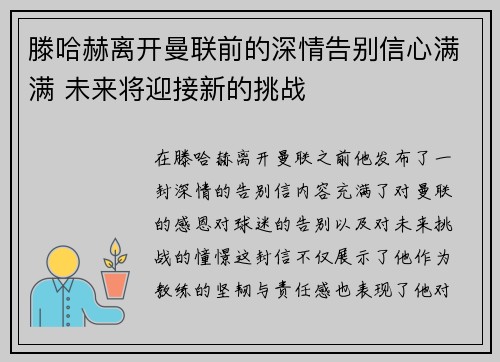 滕哈赫离开曼联前的深情告别信心满满 未来将迎接新的挑战