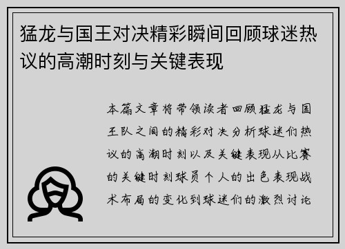 猛龙与国王对决精彩瞬间回顾球迷热议的高潮时刻与关键表现 猛龙与国王对决精彩瞬间回顾球迷热议的高潮时刻与关键表现