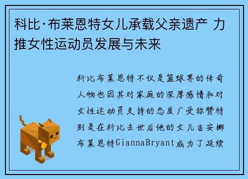 科比·布莱恩特女儿承载父亲遗产 力推女性运动员发展与未来 科比·布莱恩特女儿承载父亲遗产 力推女性运动员发展与未来