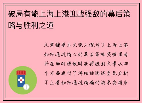 破局有能上海上港迎战强敌的幕后策略与胜利之道 破局有能上海上港迎战强敌的幕后策略与胜利之道
