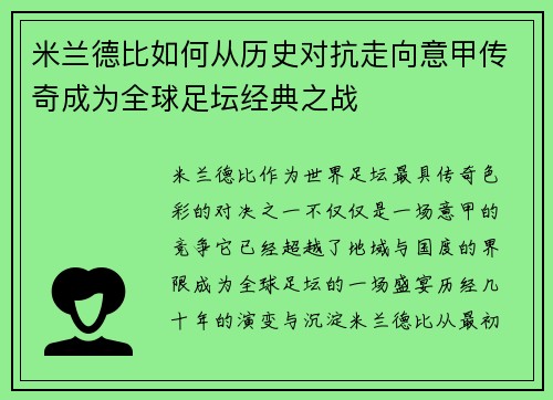 米兰德比如何从历史对抗走向意甲传奇成为全球足坛经典之战 米兰德比如何从历史对抗走向意甲传奇成为全球足坛经典之战