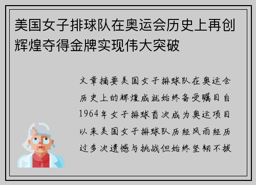 美国女子排球队在奥运会历史上再创辉煌夺得金牌实现伟大突破 美国女子排球队在奥运会历史上再创辉煌夺得金牌实现伟大突破