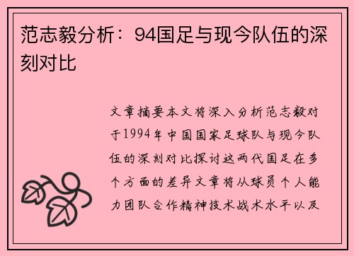 范志毅分析:94国足与现今队伍的深刻对比 范志毅分析:94国足与现今队伍的深刻对比