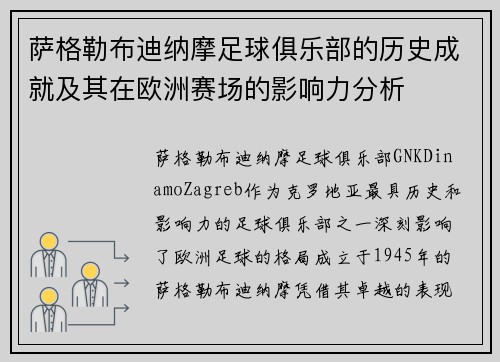 萨格勒布迪纳摩足球俱乐部的历史成就及其在欧洲赛场的影响力分析 萨格勒布迪纳摩足球俱乐部的历史成就及其在欧洲赛场的影响力分析